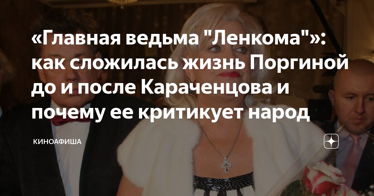 «Главная ведьма "Ленкома"»: как сложилась жизнь Поргиной до и после ...