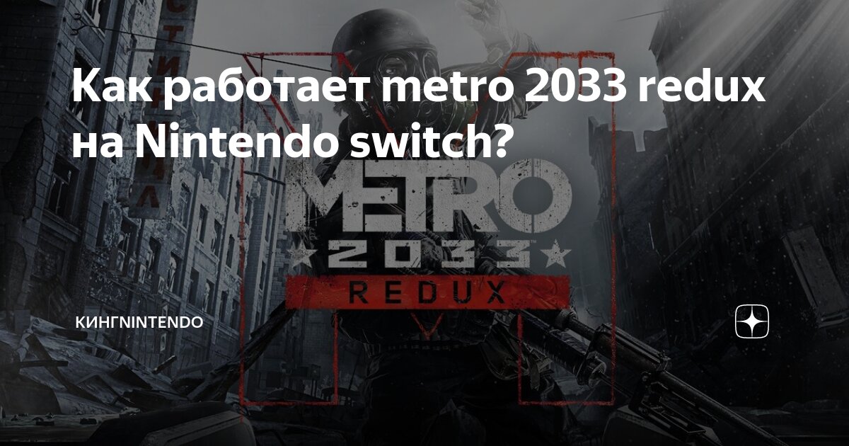 Не запускается МЕТРО 2033