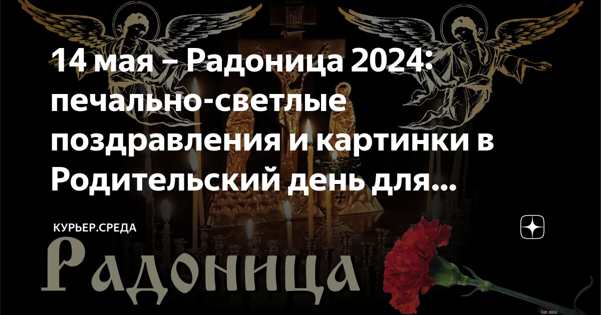 Когда будет родительский день в 2024г