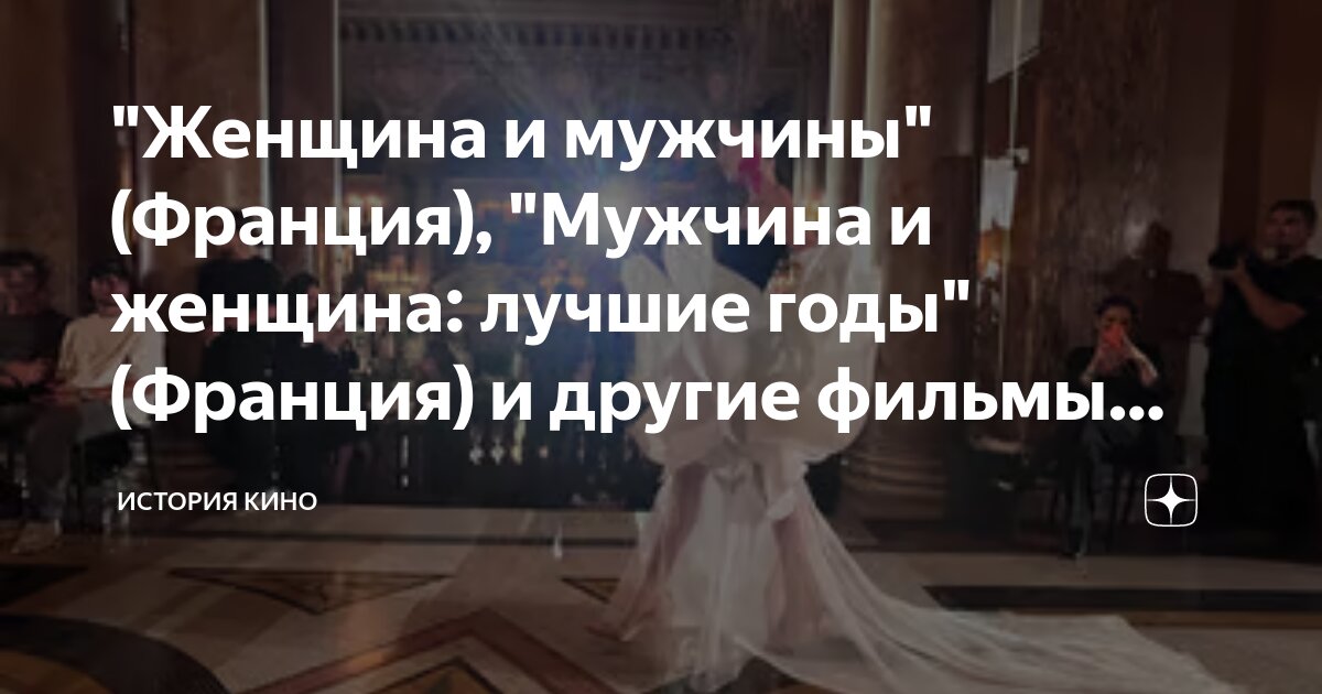 женщина и мужчины смотреть