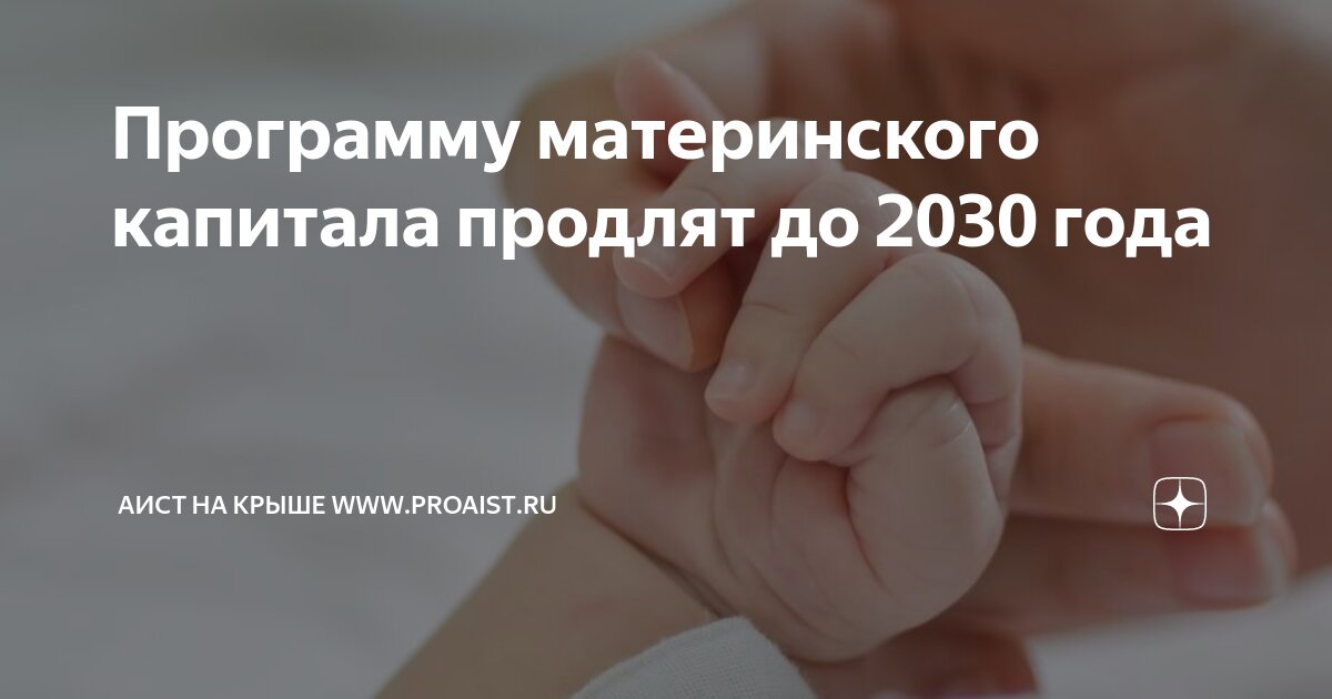 Погасить кредит материнским капиталом в 2024