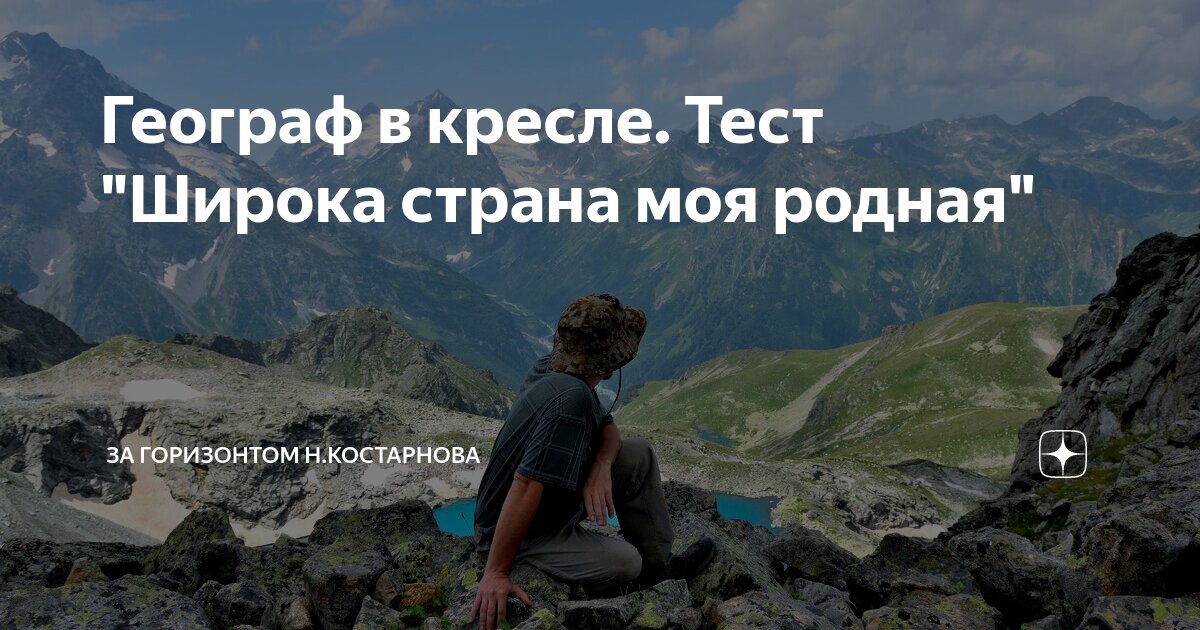 Географ в кресле тест