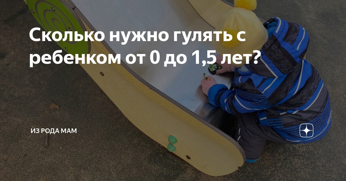 сколько нужно гулять с малышом зимой