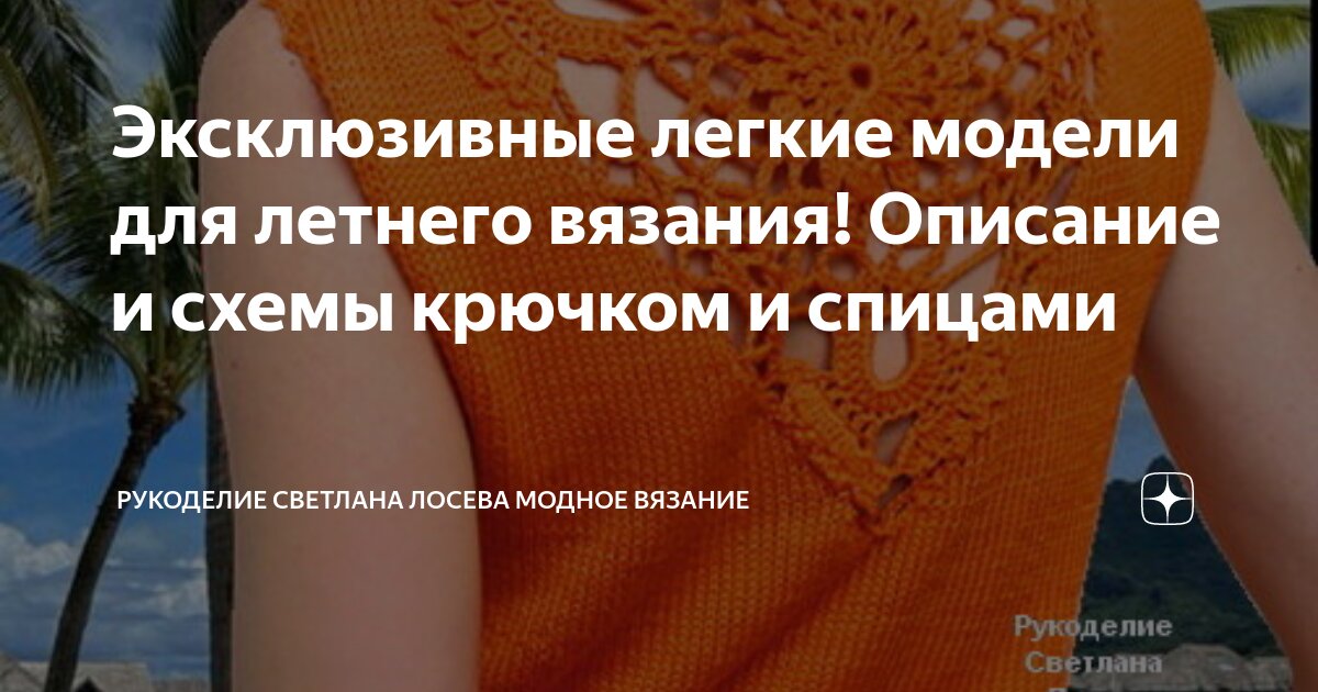 Про пряжу и вязание — астонсобытие.рф - схемы с описанием для вязания спицами и крючком