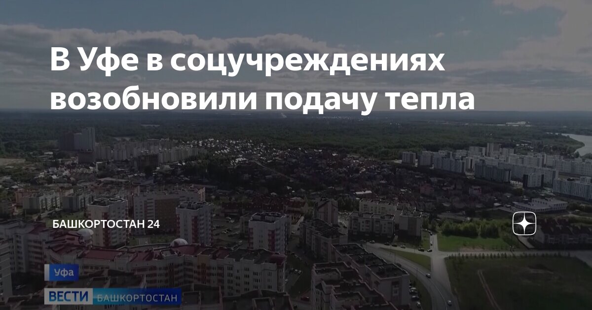 Когда придет тепло в башкирию. Когда придет тепло в башкирию