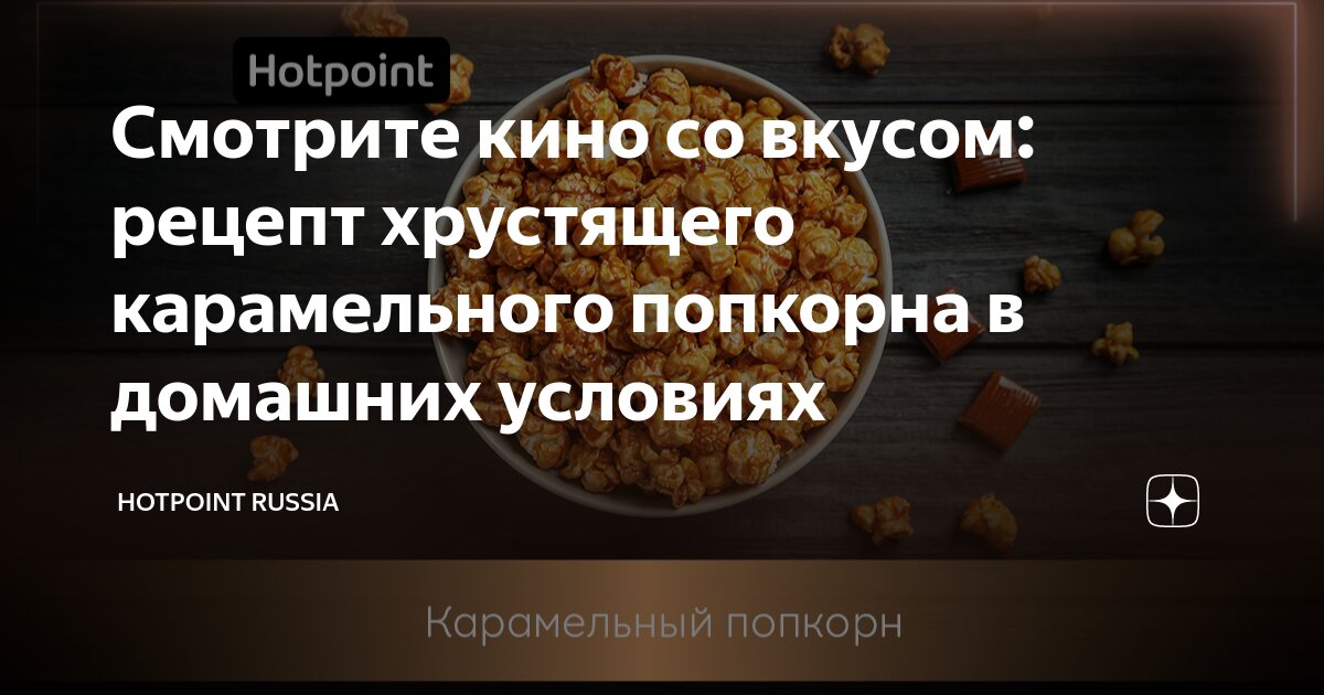 карамельный порошок для сахарная глазурь для попкорна карамельный аромат