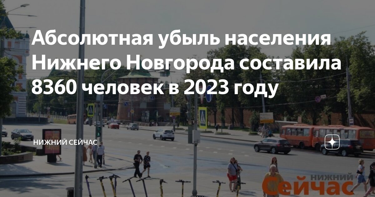 Население нижнего новгорода на 2024 год