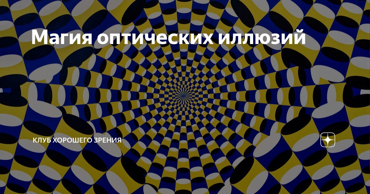 магия с научной точки зрения