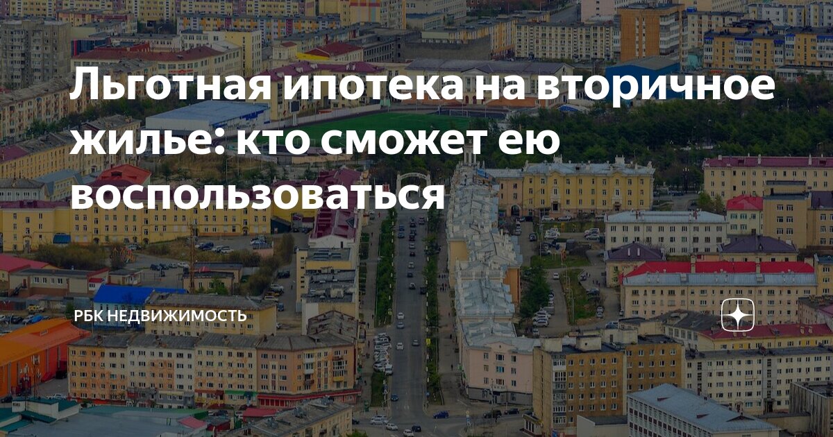 льготная ипотека на покупку дома сбербанк