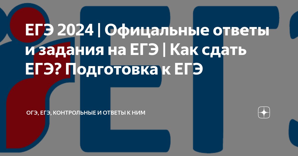 Заблуждается тот кто увидев огэ ответы