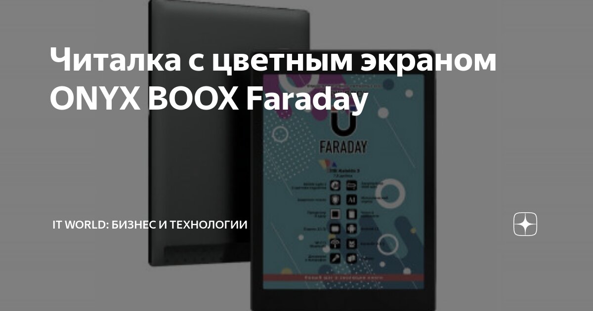 Onyx faraday обзор. Onyx faraday обзор. Onyx boox faust 5. Onyx faraday обзор. Onyx boox cleopatra 2.