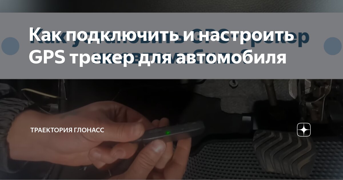 GPS трекеры (маяк)