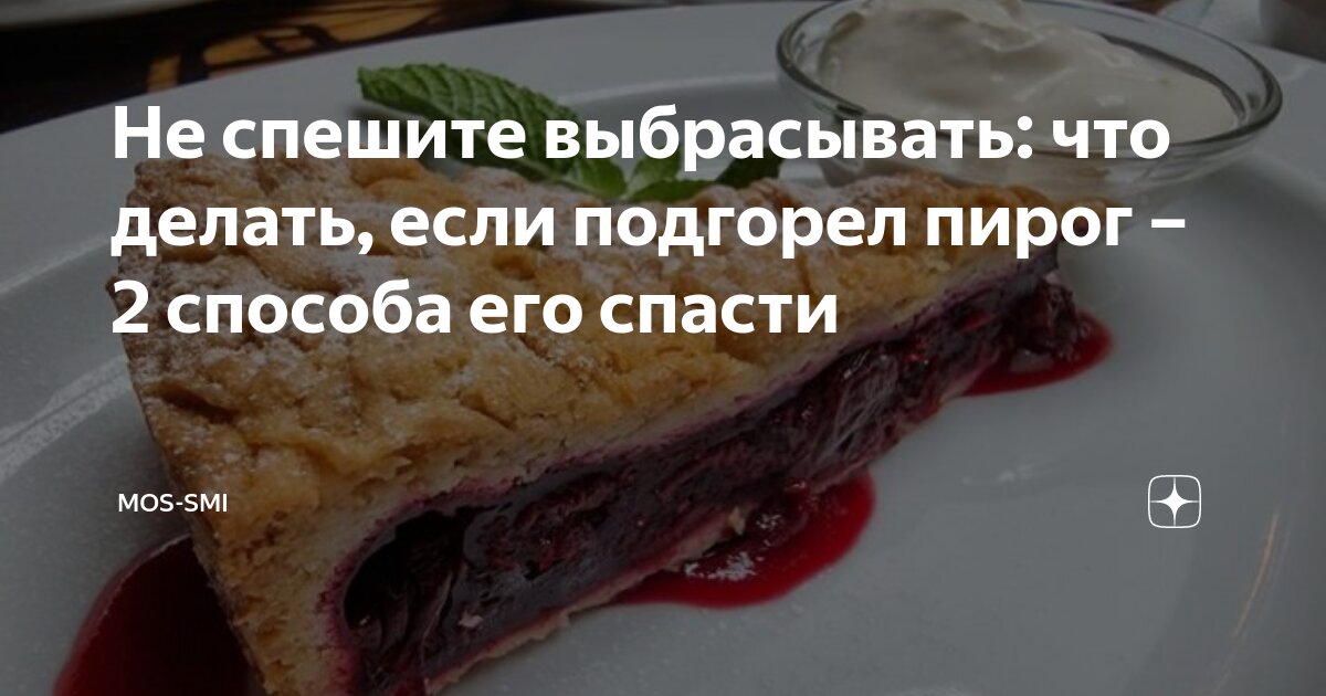 Что сделать, чтобы тесто внутри пирожков не было сырое? - 24 ответа на форуме bytovuha52.ru ()