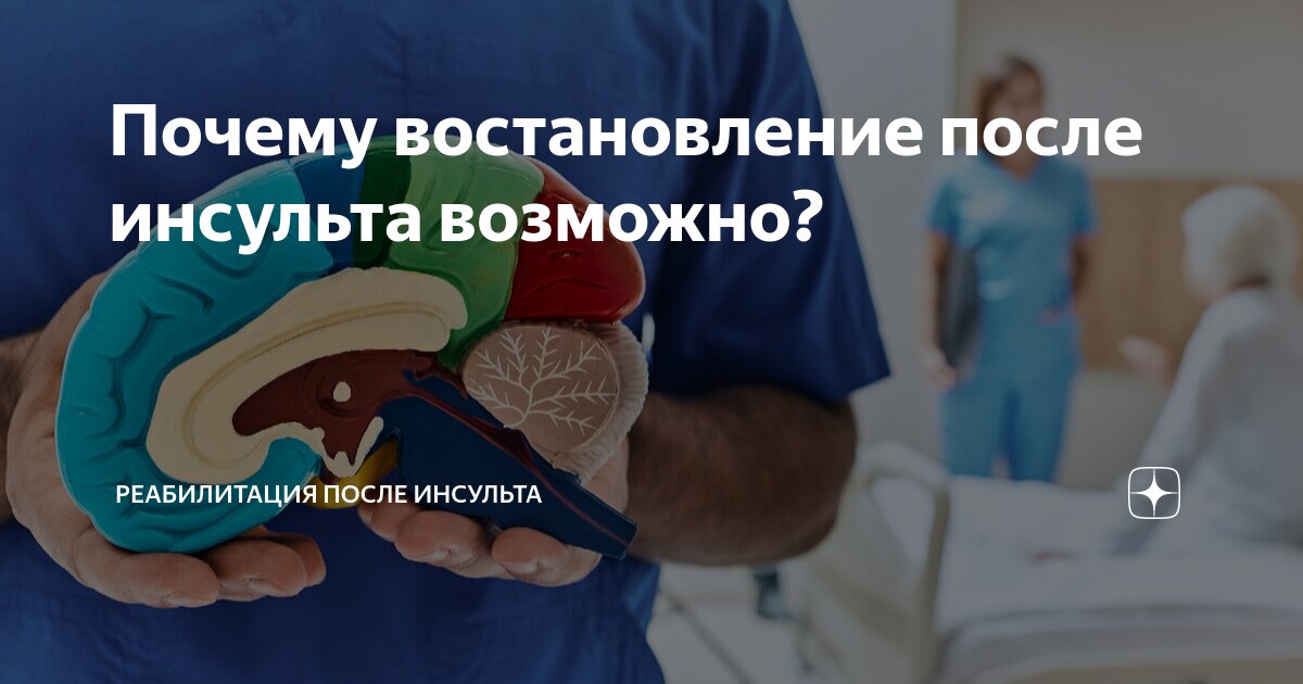 дают ли инвалидность после перенесенного инсульта