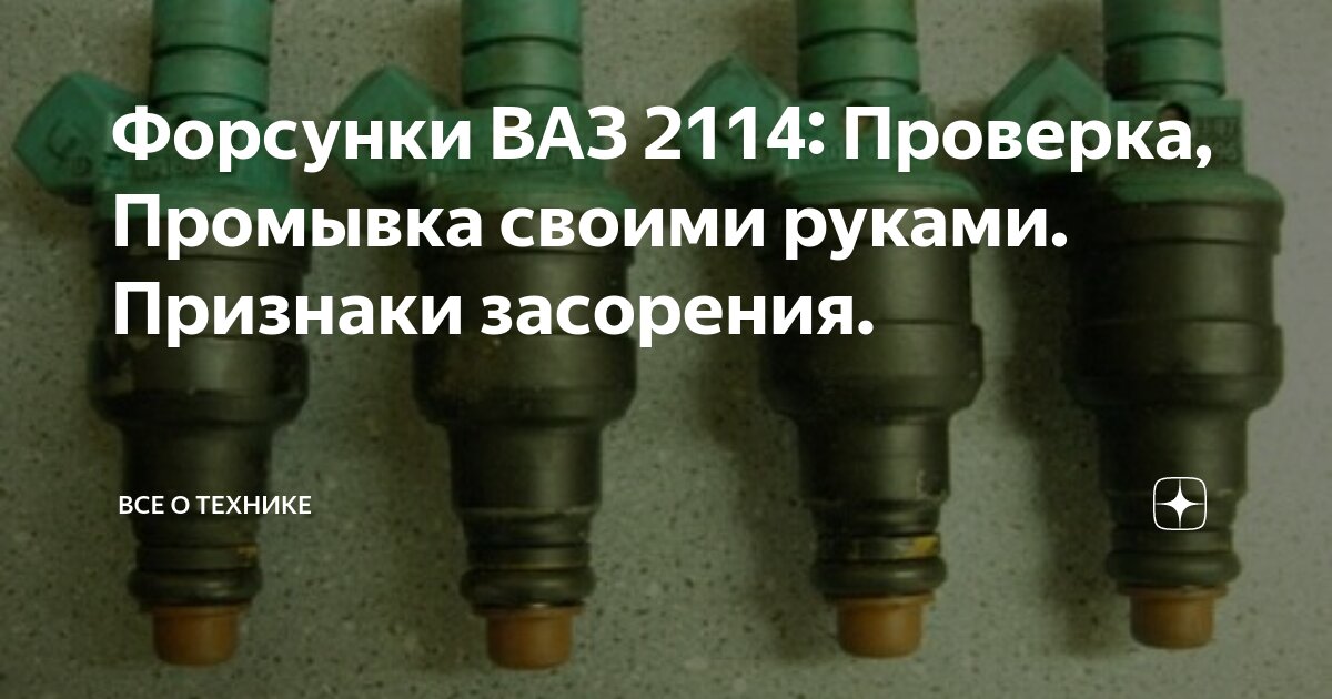 Чистка форсунок ВАЗ в Челябинске ― автосервисов