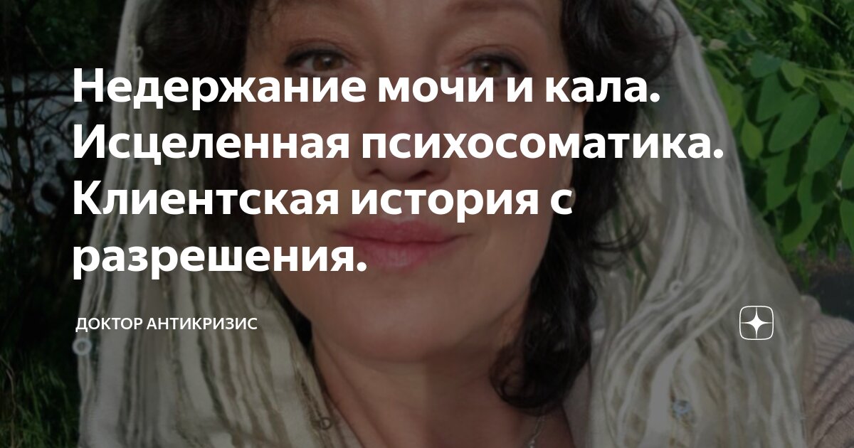 недержание кала и мочи мкб
