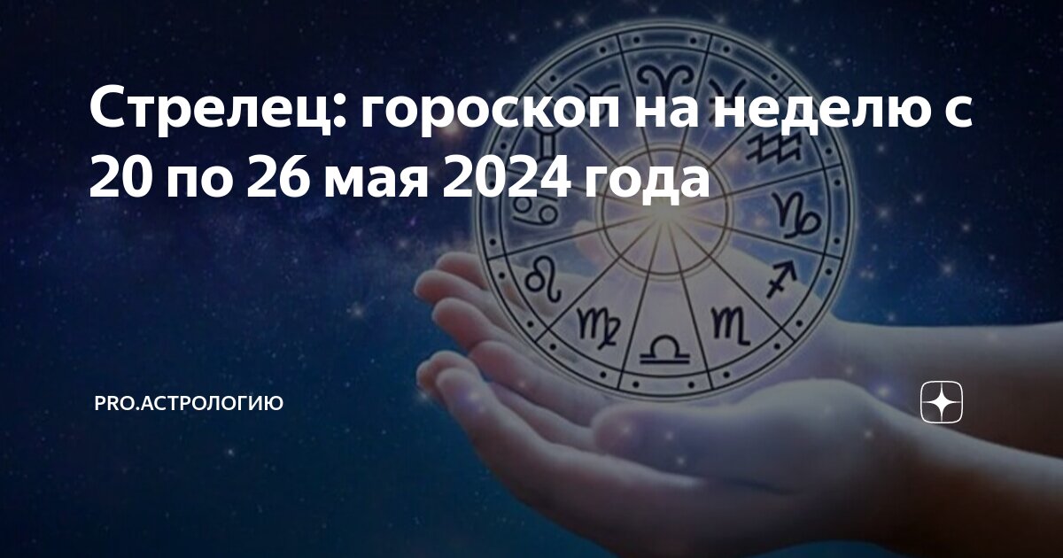 Читать гороскоп на завтра