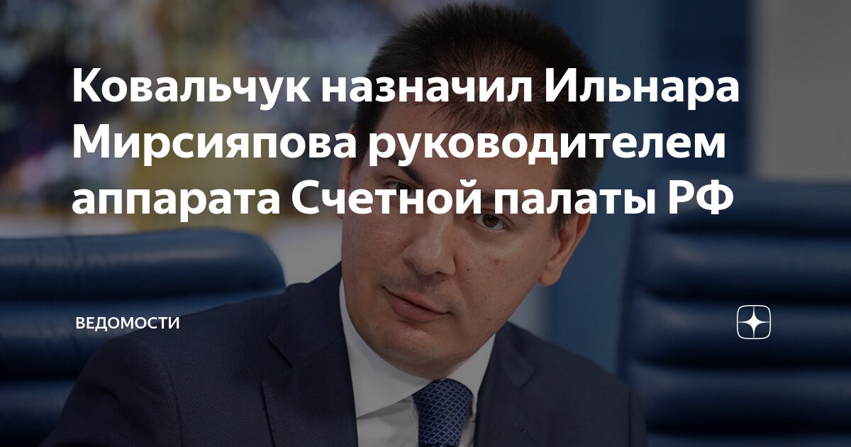 Председатель счетной палаты ковальчук. Председатель счетной палаты ковальчук. Председатель счетной палаты ковальчук. Председатель счетной палаты ковальчук. Председатель счетной палаты ковальчук.