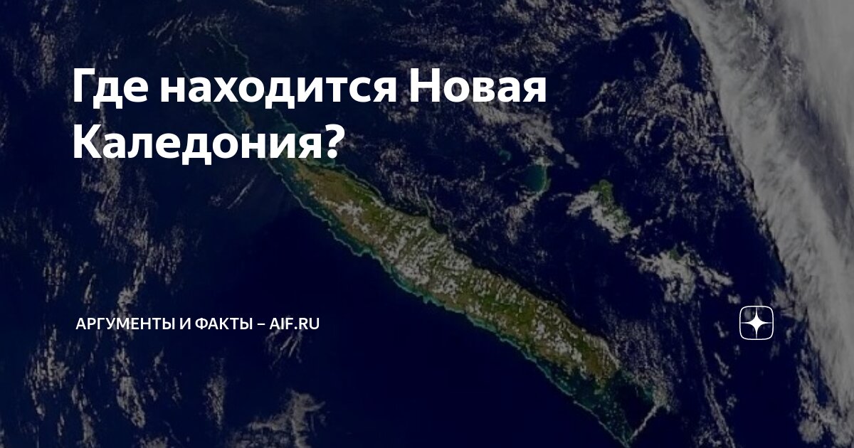 Остров каледония где находится
