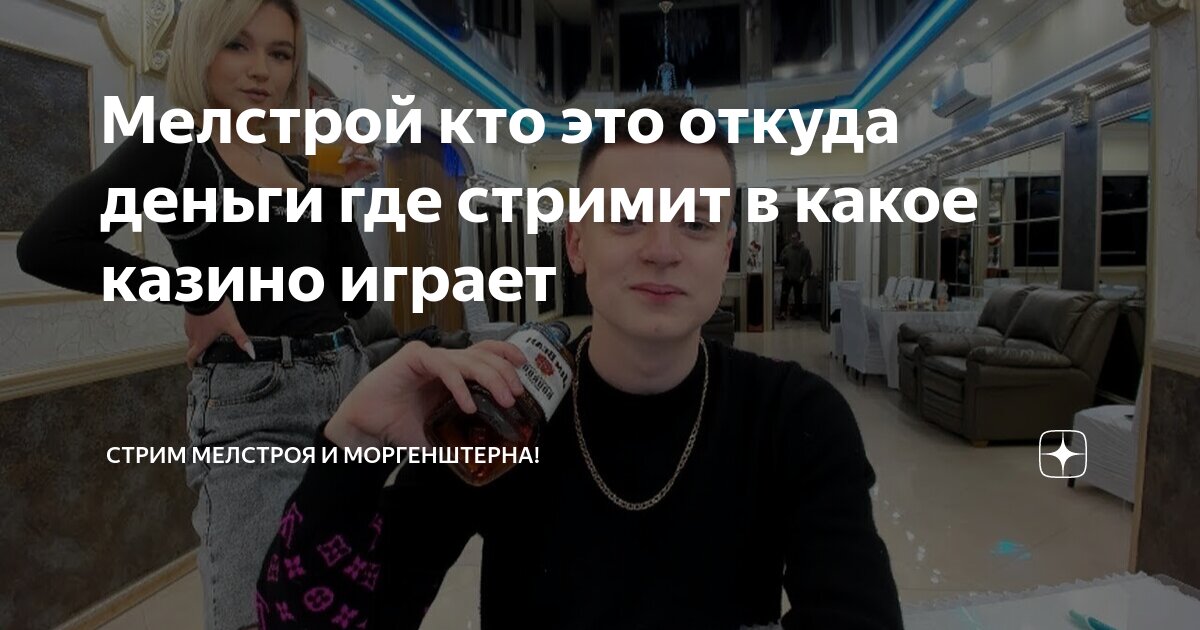 Мелстрой в списке форбс