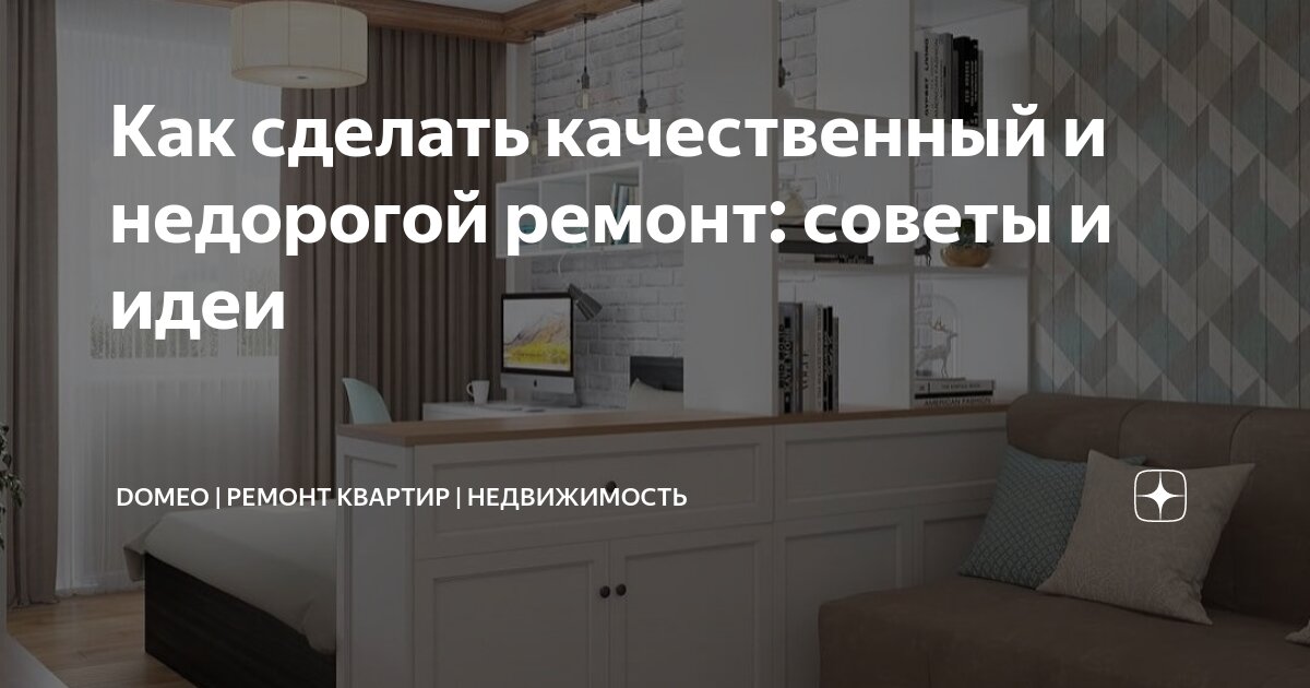 Советы по ремонту квартиры