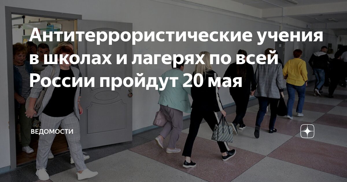 Всероссийский антитеррор учения