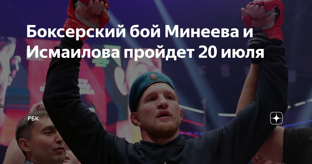 Мага исмаилов дуродола. Боксерский бой минеева и исмаилова. Магомедов боец. Боксерский бой минеева и исмаилова. Минеев исмаиорв 2.