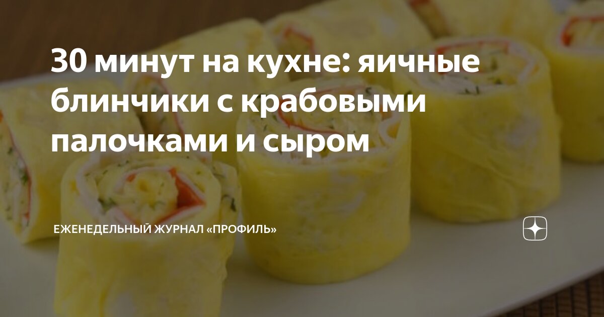 Блины с крабовыми палочками. Простые домашние рецепты