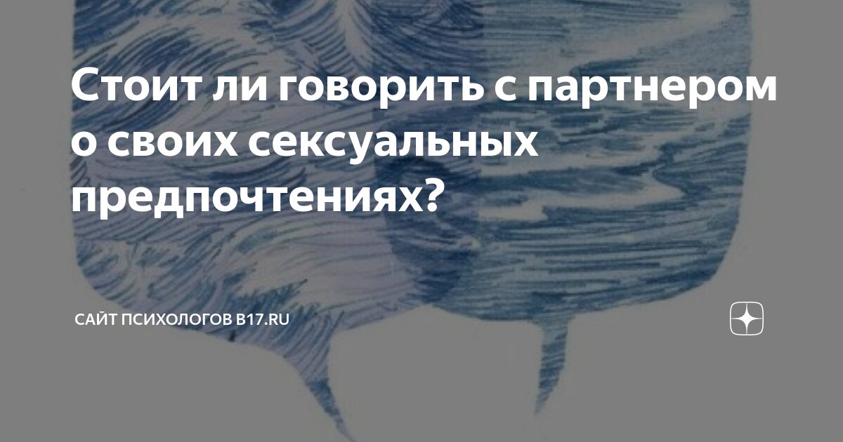 Давай поговорим об этом: 11 вопросов о сексе, которые стоит обсудить с партнером (или партнершей)