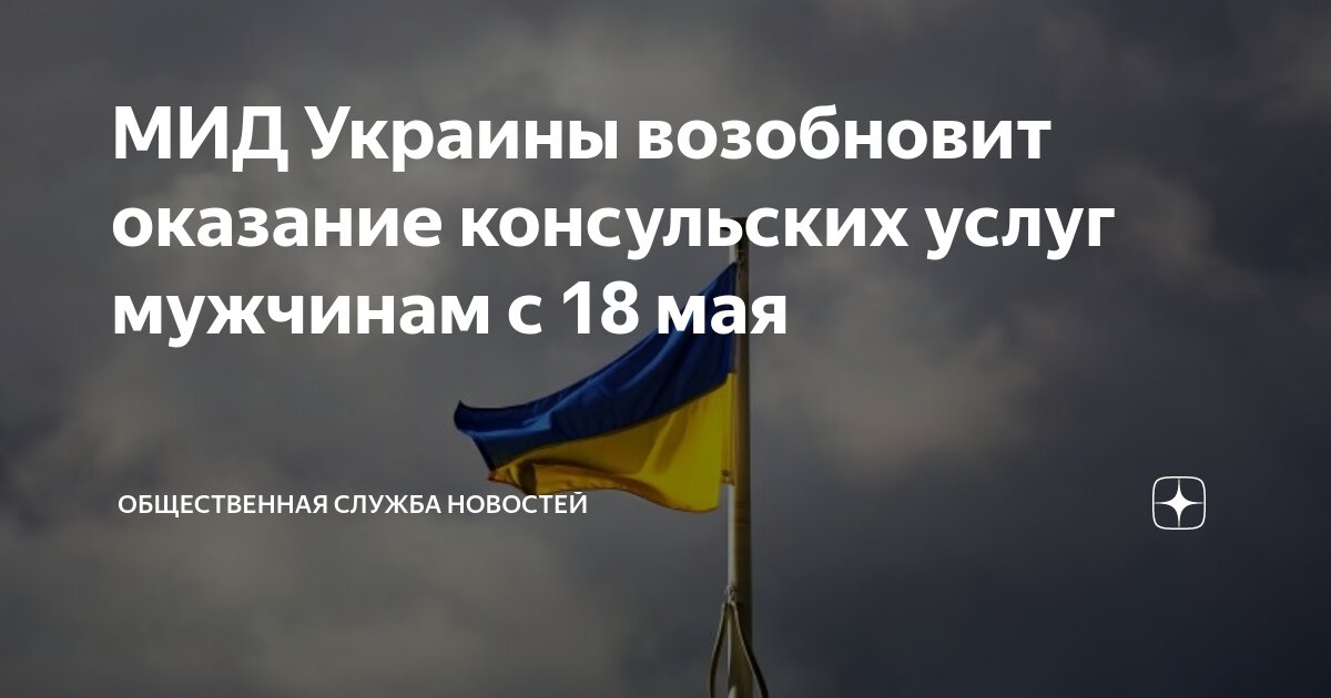 Мид украины заявления