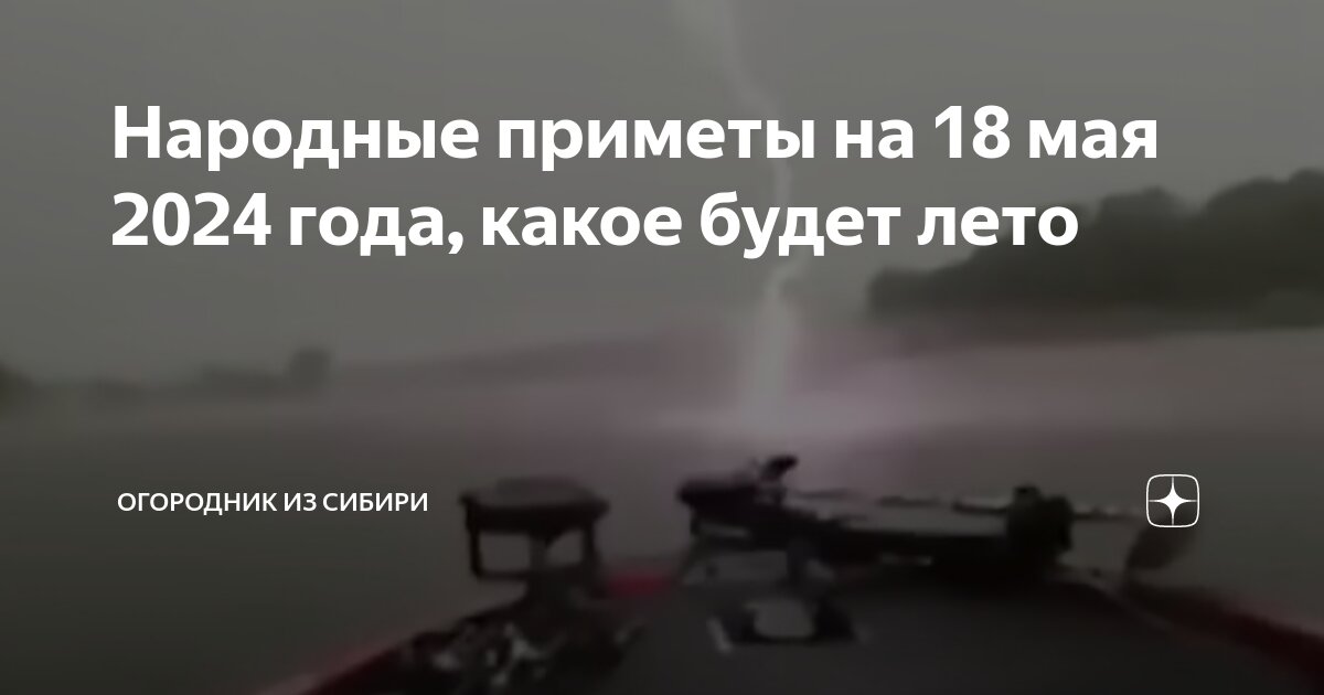 Приметы на 18 мая 2025. Приметы на 18 мая 2025