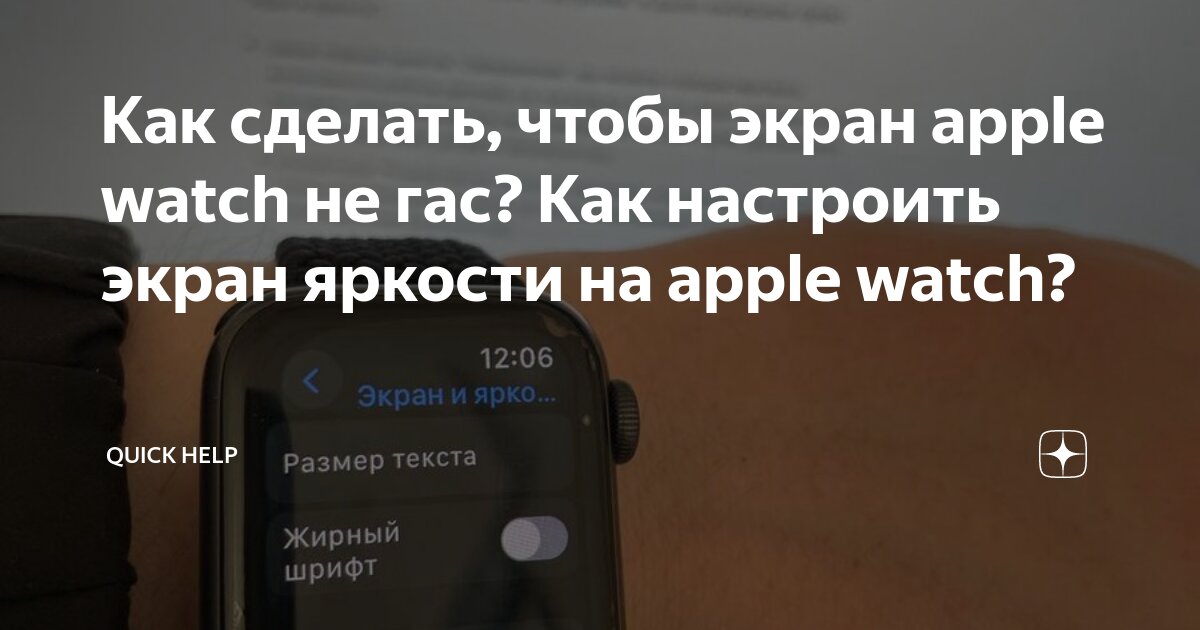 Как сделать так, чтобы iPhone не засыпал или дисплей автоматически не отключался