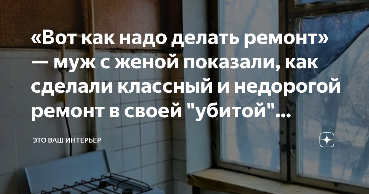сделали ремонт в чужой квартире