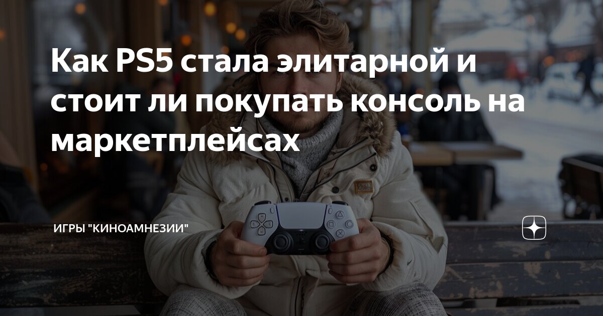 как покупать игры онлайн на ps5