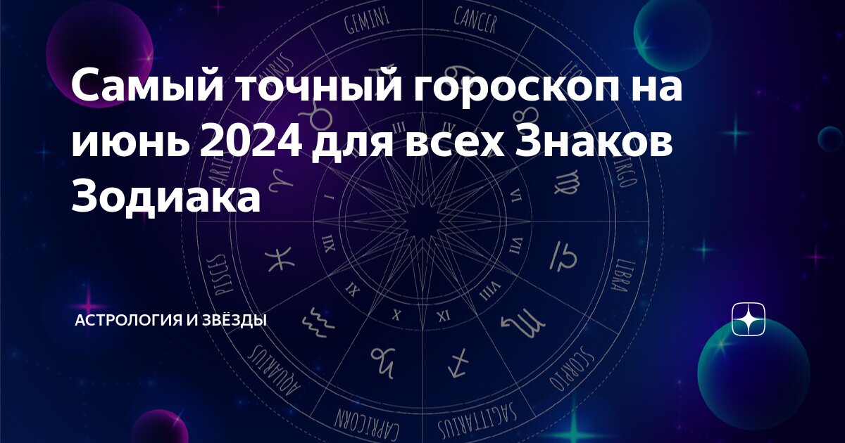 Гороскоп телец сегодня 2024 самый точный