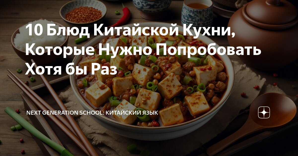 Китайская кухня — Википедия