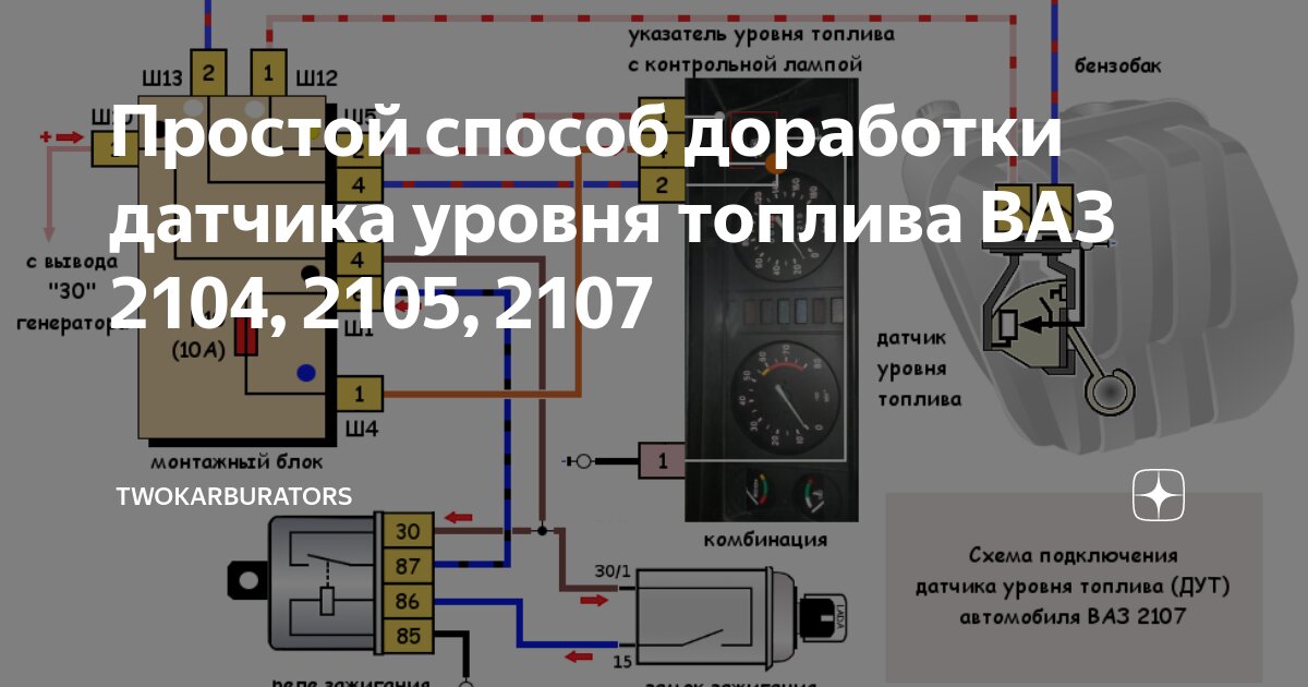 Подключение датчика топлива ваз 2106 схема подключения проводов