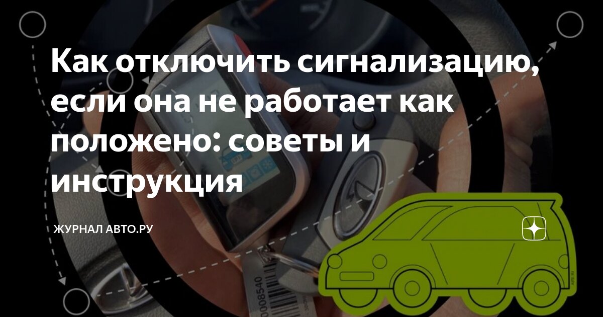 Что делать, если не работает сигнализация?