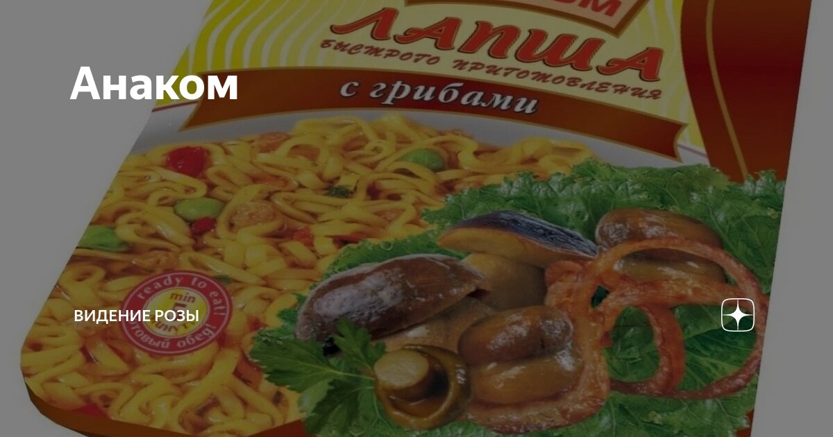 Анаком | Видение Розы | Дзен