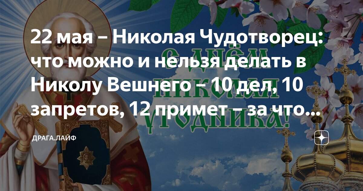 николай чудотворец что можно делать