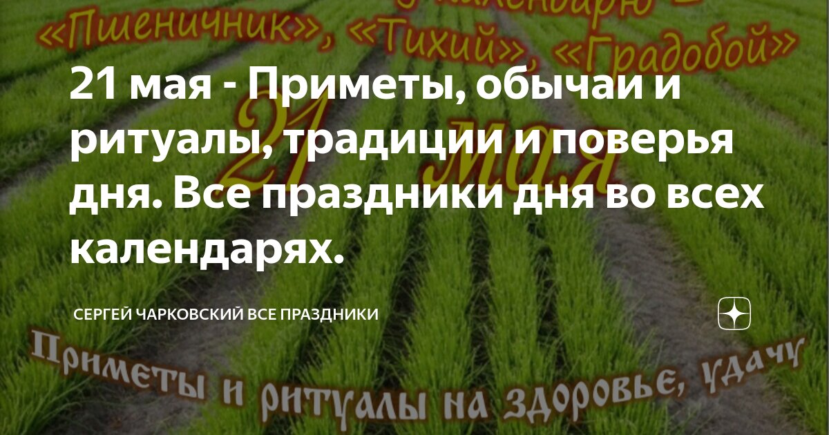 8 мая 2024 лунный день