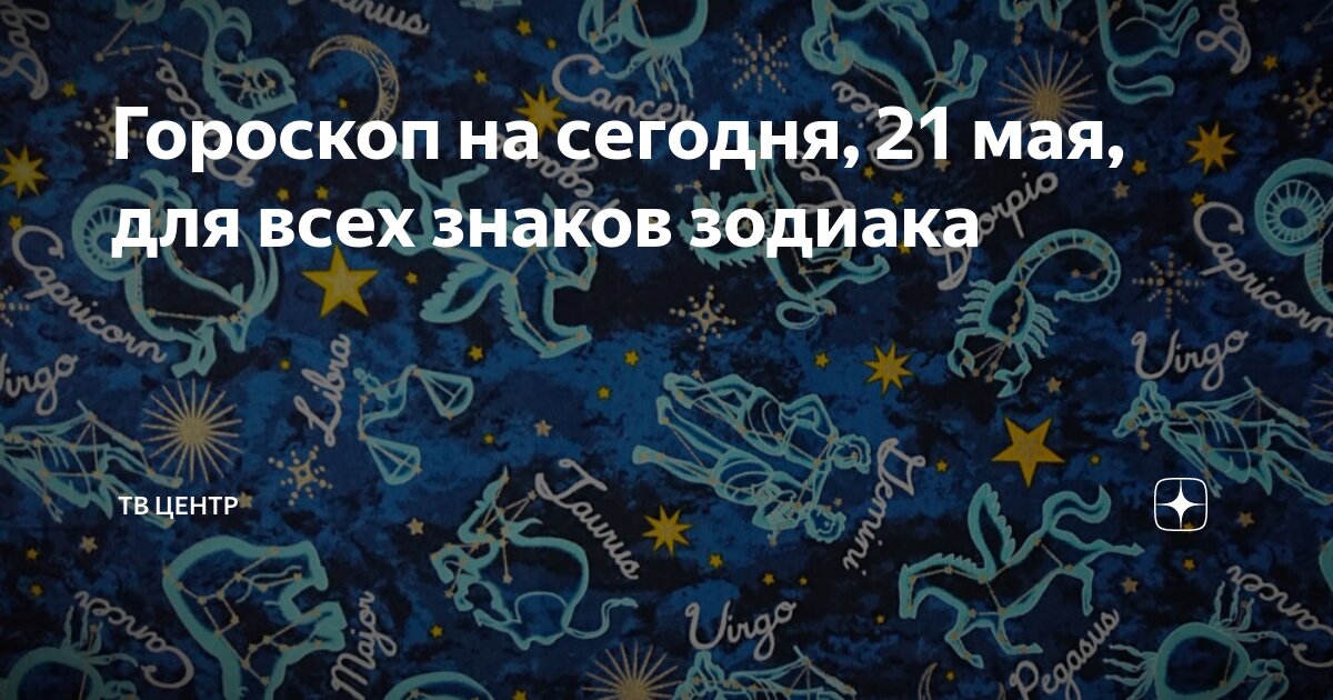 Стрелец 16 мая