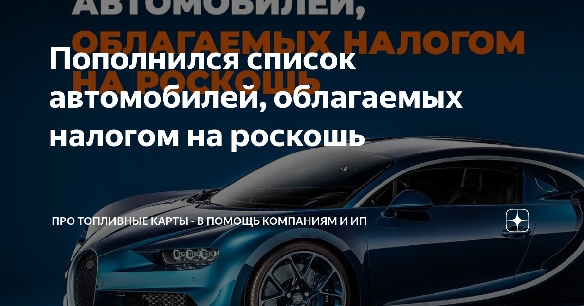 Список роскошных автомобилей минпромторг 2024