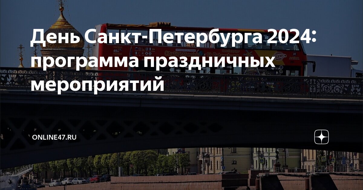 Мероприятия в санкт петербурге 1 января