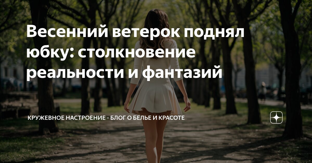 Хитрый ветер поднял платье Снежаны Бабкиной и засветил ее пикантное тату - ЗНАЙ ЮА