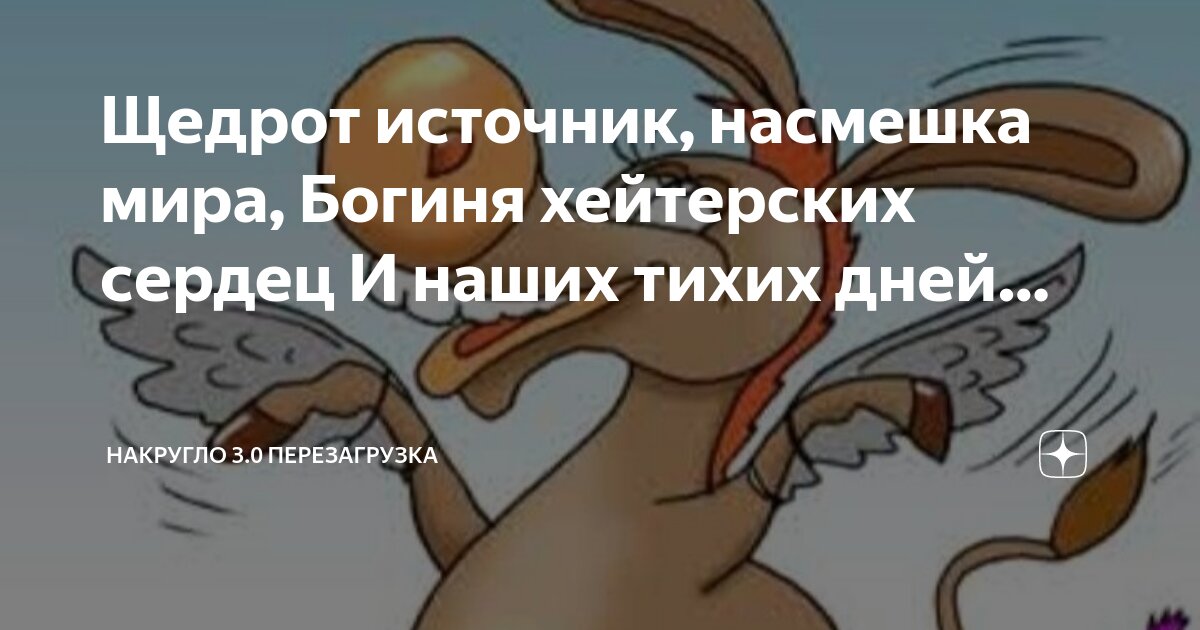 0 ватханалия. Накругло 3. 0 ватханалия. Вотханалия накругло перезагрузка. 0 ватханалия.