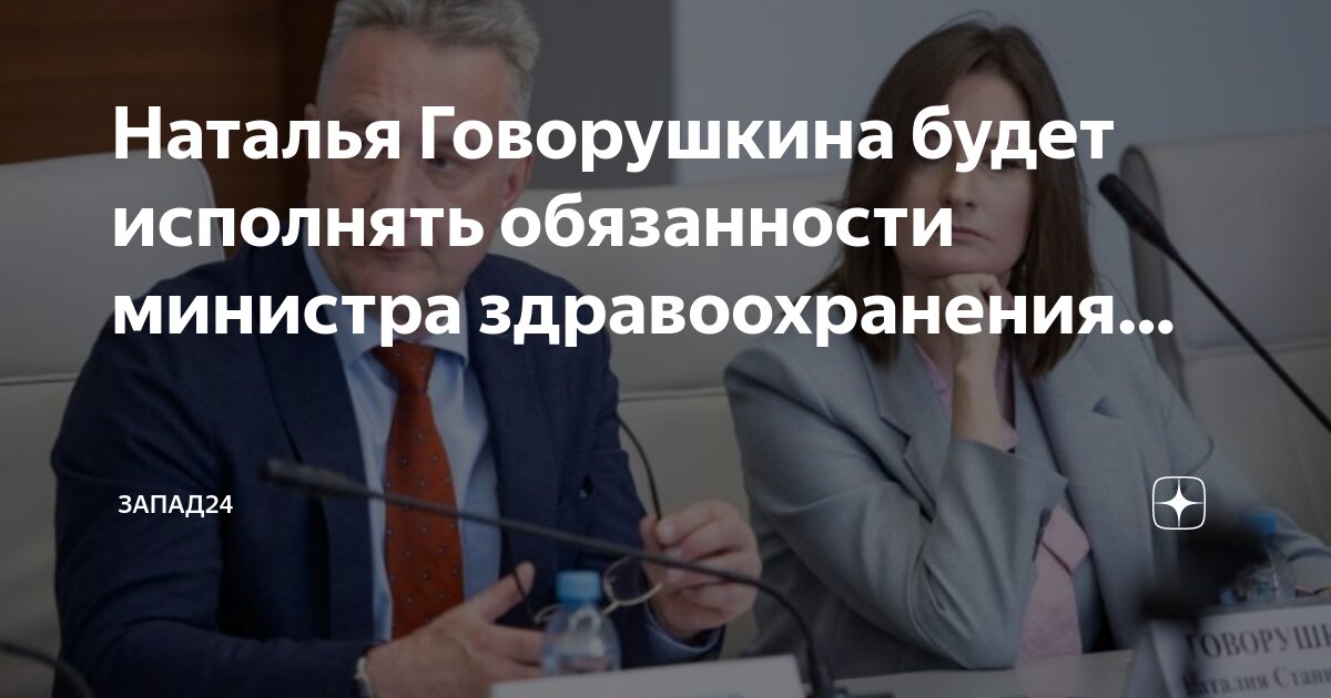 Говорушкина наталья станиславовна фото