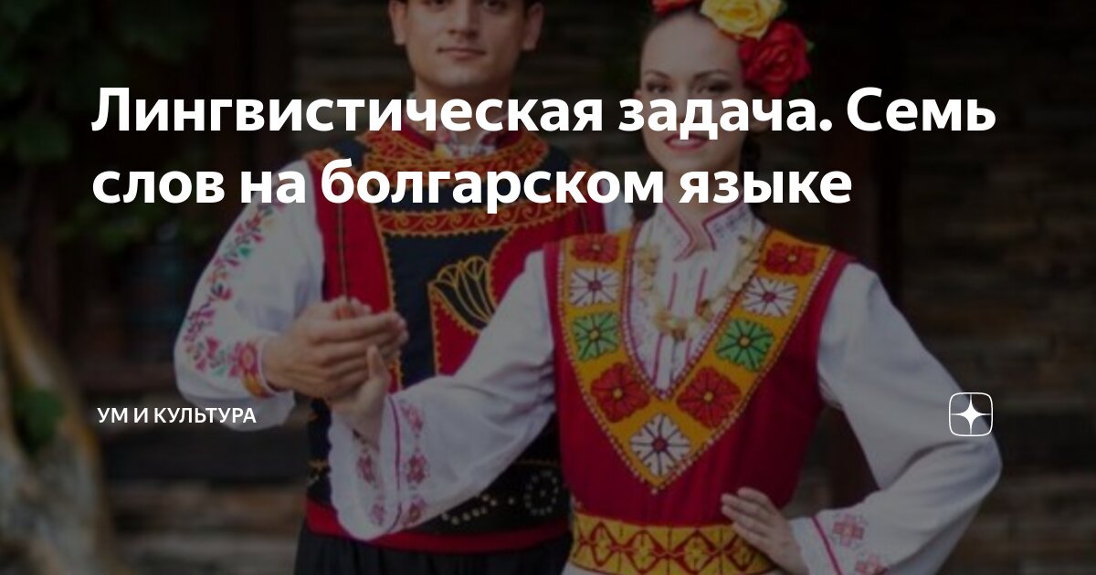 Стол на болгарском языке