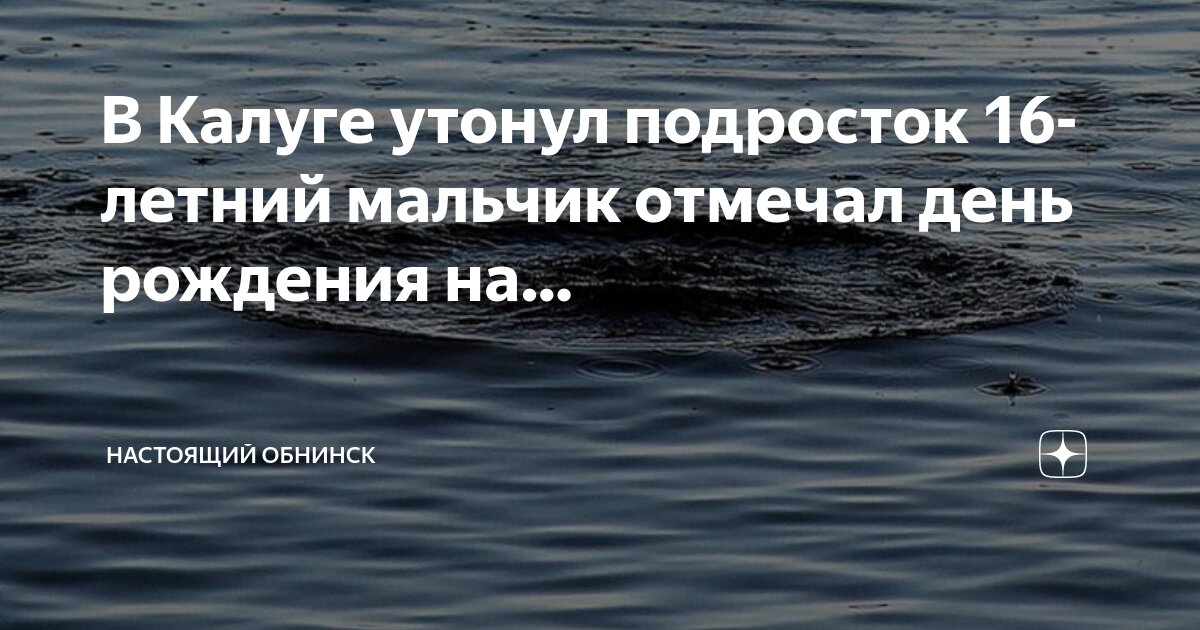 Спасение на воде. Калуга утонул. Ивакино озеро. Андреевское озеро калуга. Глубина яченского водохранилища калуга.