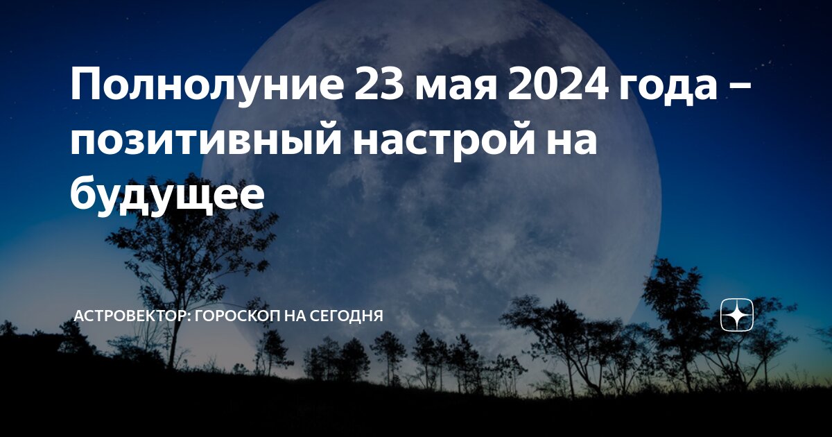 Гороскоп на май стрелец женщина 2024 года